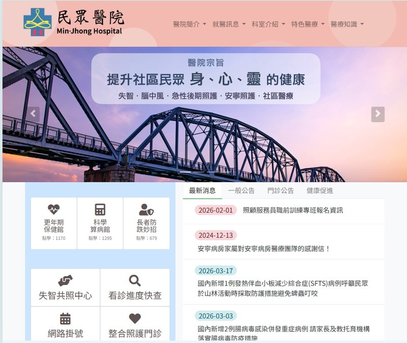 民眾醫院官網